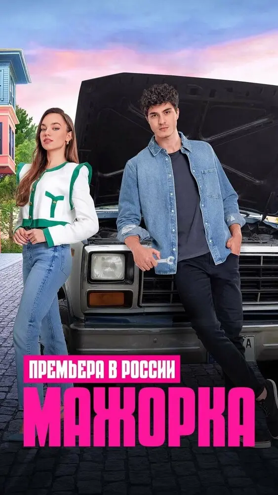 Maжopкa