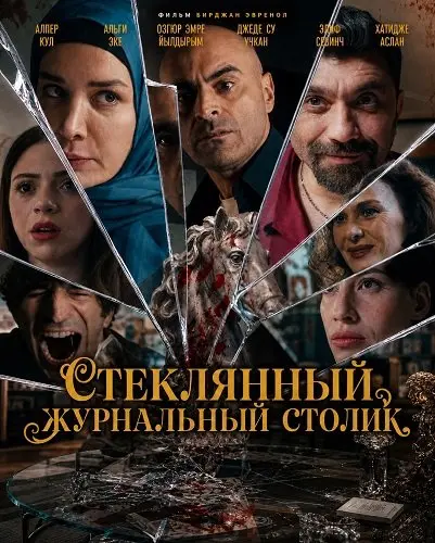 Стеклянный журнальный столик